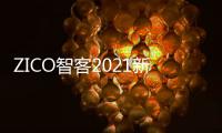 ZICO智客2021新春贺词：笃定前行	
，牛年再续辉煌