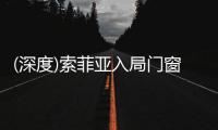 (深度)索菲亚入局门窗行业�：胜算几何?