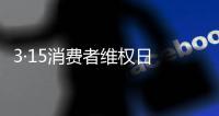 3·15消费者维权日 海邦家具如何远离“黑名单”