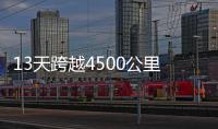 13天跨越4500公里	！环塔拉力赛将持续做好“体育+文旅”文章