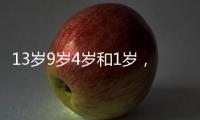 13岁9岁4岁和1岁，坠机哥伦比亚丛林生存40天