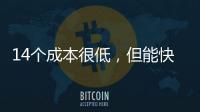 14个成本很低	，但能快速恢复精力的方法