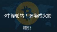 3中锋轮转	！双塔成火箭常规战术
！2150万锁定大闸�，斯通没签错人