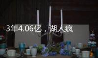 3年4.06亿，湖人疯了吗�？可能提前甩卖卢卡东契奇