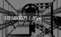 3年6800万！35+7锋线续约成功�
！火箭错失极品3D
，单场7抢断太硬了