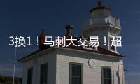 3换1！马刺大交易�！超级恶汉联手文班亚马