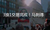 3换1交易完成
	�！马刺得到顶尖远投中锋，曾弄伤乐福！