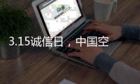 3.15诚信日，中国空气能品牌应把握三个要领