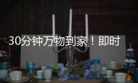 30分钟万物到家�！即时零售品牌“美团闪购”来了