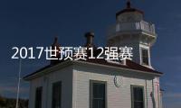 2017世预赛12强赛乌兹别克斯坦队名单