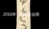 2016年，厨电企业需把握机遇发掘市场动力