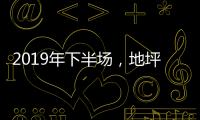 2019年下半场，地坪漆加盟商如何成为行业的领航者?