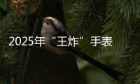 2025年“王炸”手表诞生！华为WATCH FIT 4系列让年轻人和果粉心动