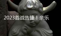 2023首战告捷
！亲乐厨房电器惊艳亮相第31届中国家电交易会