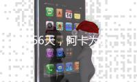 22岁56天�，阿卡为公开赛时代连续三次进温网男单四强第三年轻