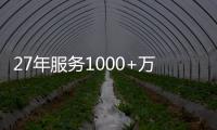 27年服务1000+万用户	，益恩家居到底凭什么?