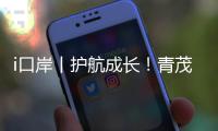i口岸丨护航成长！青茂边检站民警走进小学普法