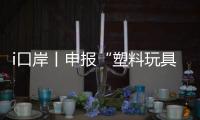 i口岸丨申报“塑料玩具”却夹带活体动物，珠海海关截获367只活体鼠妇