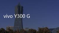 vivo Y300 GT好用还安心 6期免息+5年电池保