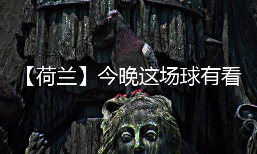 今晚籍教较量都祝福对方