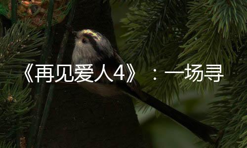 并对其极尽侮辱和贬低