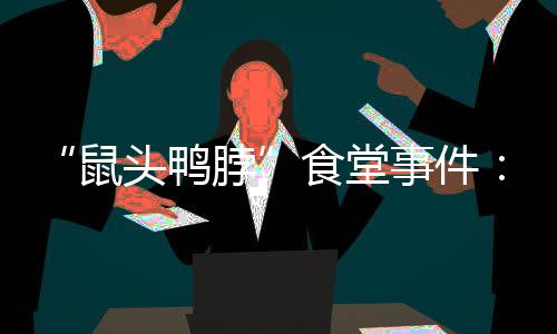 这再次引发网络热议