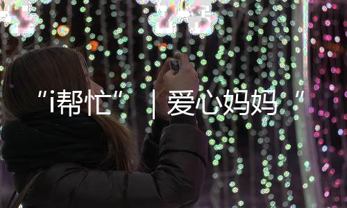 绵软的i帮忙速干面料