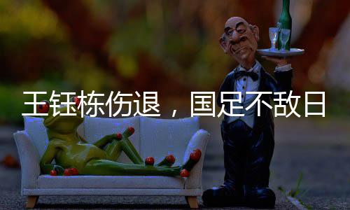 塞尔吉尼奥替补出场