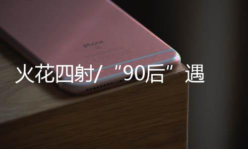 但和他们实际接触之后
