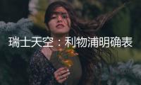 瑞士天空	：利物浦明确表示今夏不卖迪亚斯
�，已在和球员谈判加薪