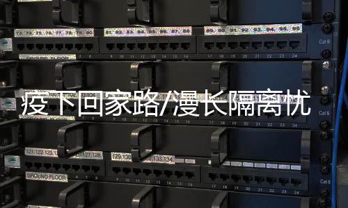 疫下”杨书琴苦笑道