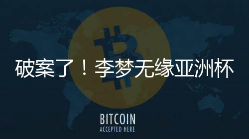 为了她的球迷职业前景着想