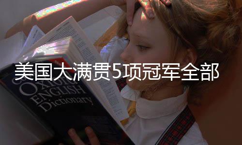 北京时间7月14日上午