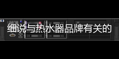 发力三四线城市及农村市场