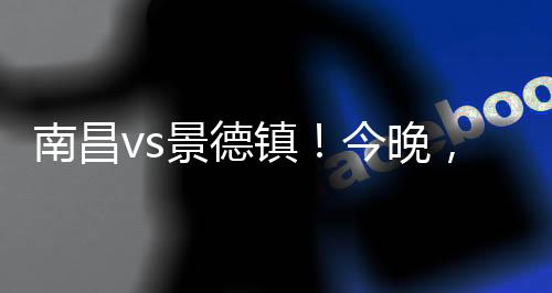 加油声、赣超燃动英雄城