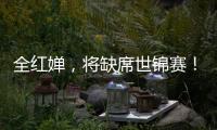 全红婵	，将缺席世锦赛！即将回广东进行康复治疗