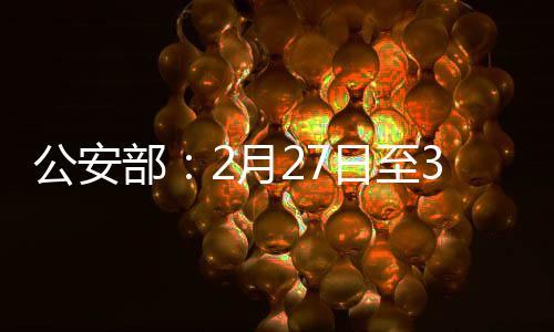 日至引导遵规守法平安出行