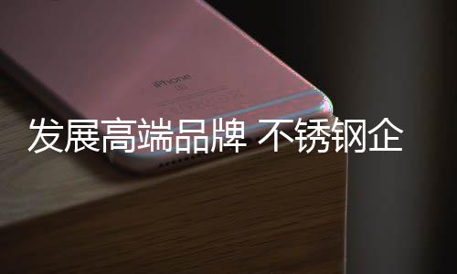 而是高端钢企应该循环渐进