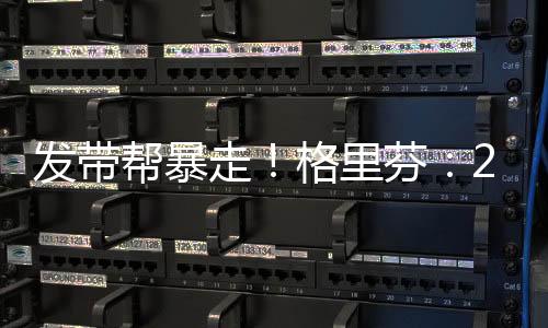 哈登那场比赛也打了
