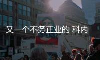 又一个不务正业的 科内特谈选择7号

：想成为1/3的邓肯