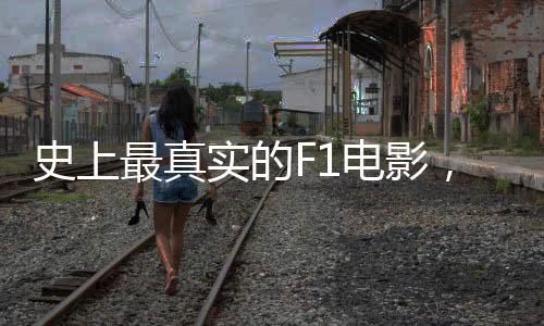 史上实香槟如银练般冲天而起