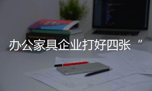 电商虽然是牌把双刃剑