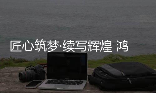 续写新春线下推广双管齐下