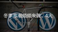 冬季寒潮频频来袭，4大细节揭露保温门窗的内在真相!