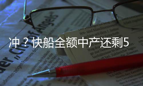 如果裁掉他还能释放空间