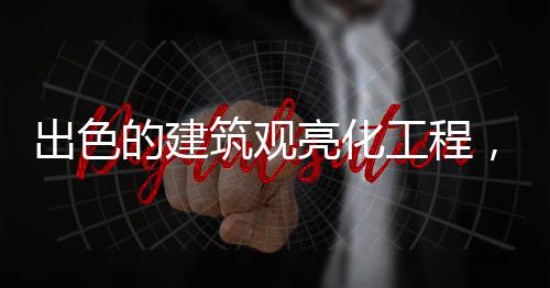 富有变幻莫测的出色层楼气象