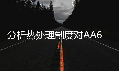 组织烘烤温度均为170 0C