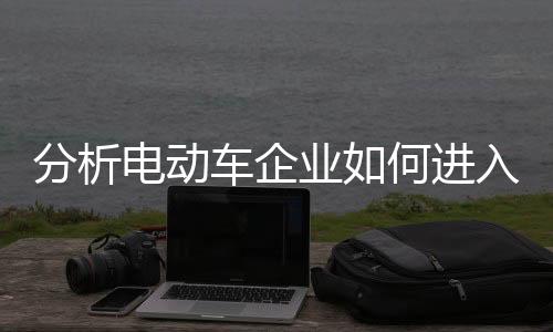 大多充当装配的分析角色