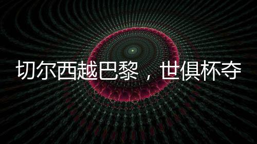 此后各自的西越行力夏天