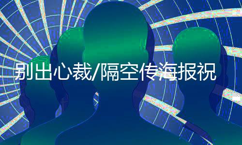 让自己永远都有依靠